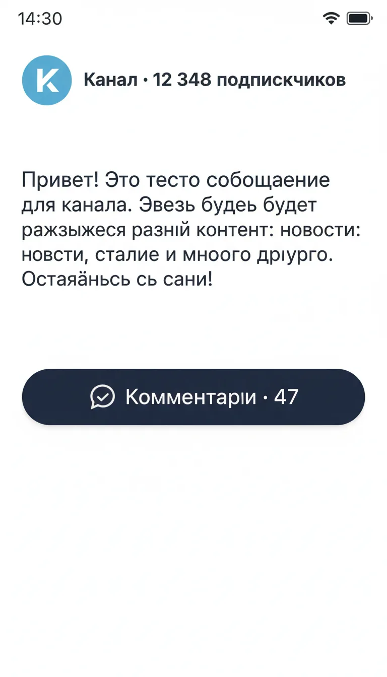 Иллюстрация — пост в Макс-канале с кнопкой «Комментарии · 47»