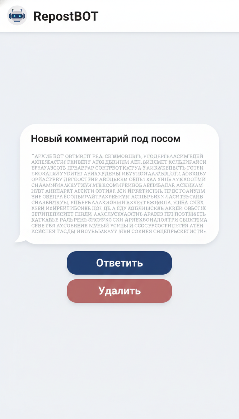 Иллюстрация — уведомление автору о новом комментарии с кнопками «Ответить» и «Удалить»
