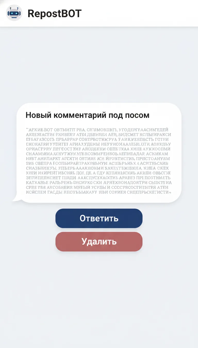 Иллюстрация — уведомление автору о новом комментарии с кнопками «Ответить» и «Удалить»
