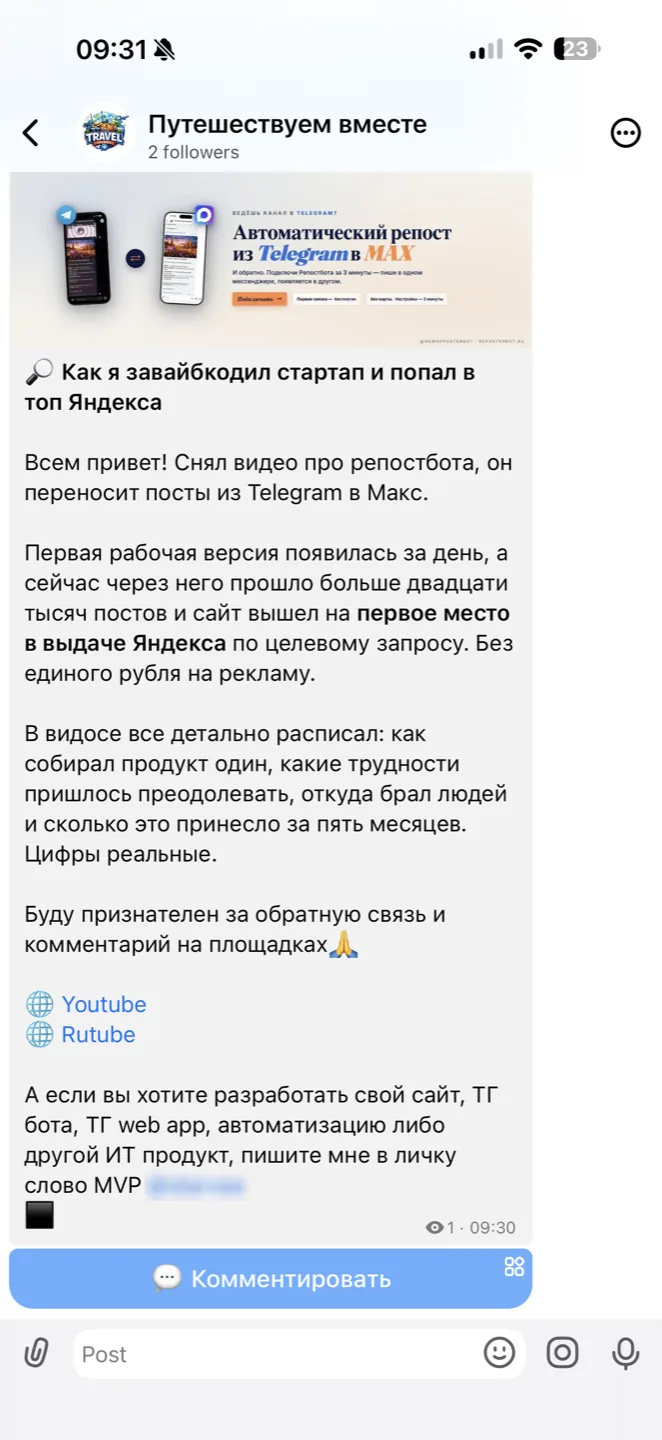 Тот же пост, автоматически перенесённый из Телеграма в канал Макс (MAX)