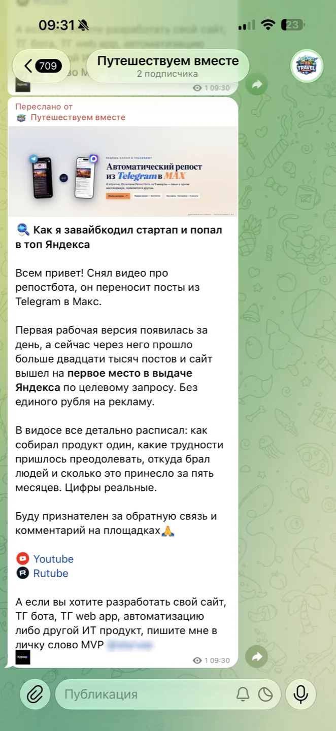 Пост в Телеграм-канале «Путешествуем вместе» — источник репоста из Telegram