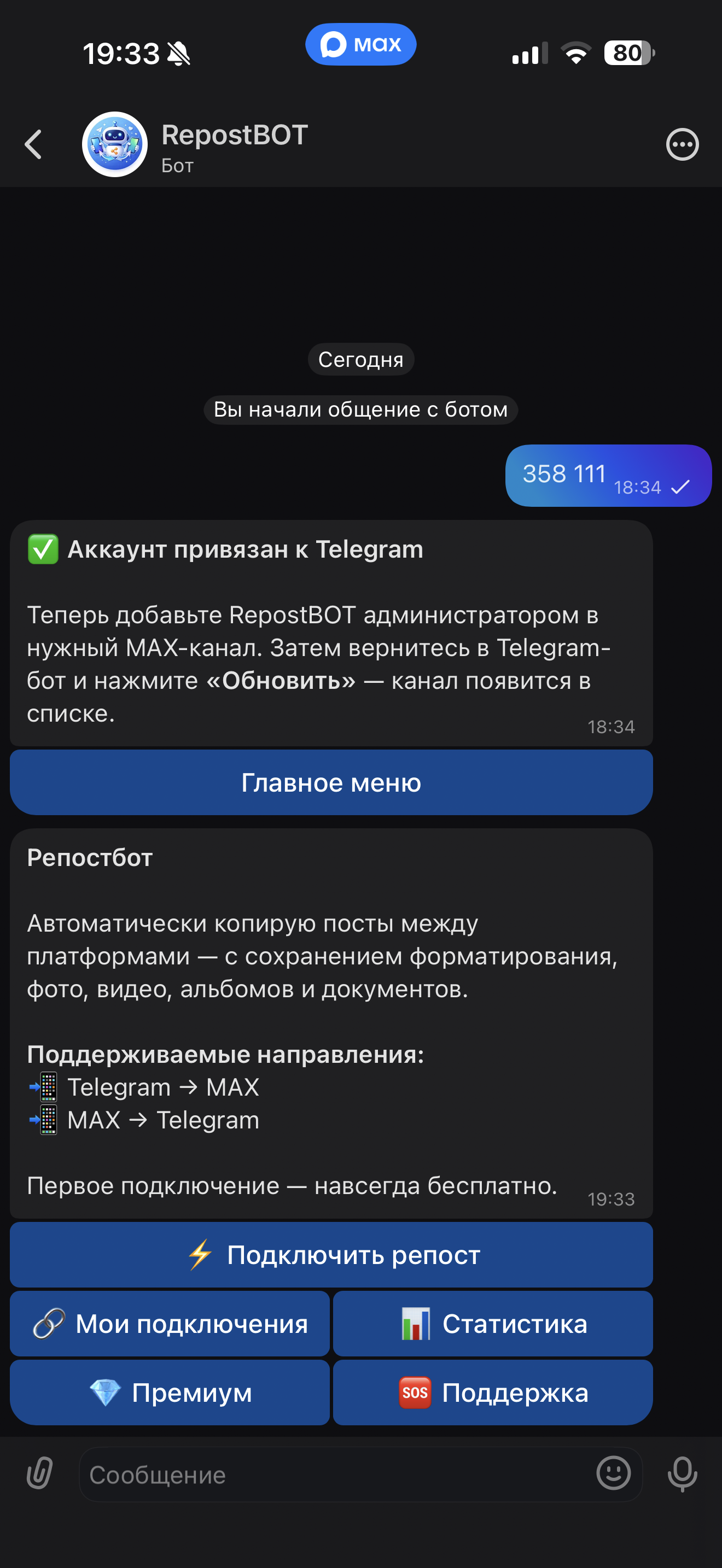 Главное меню Макс-бота RepostBOT