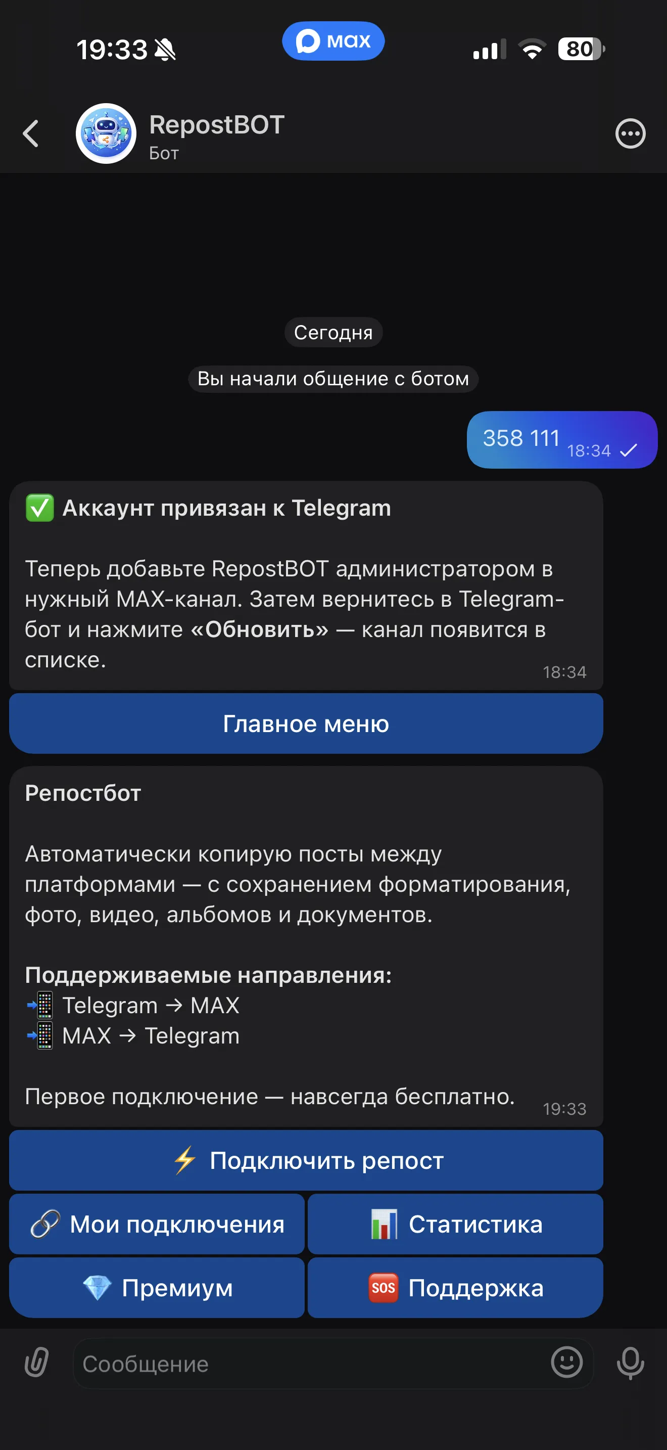 Главное меню Макс-бота RepostBOT