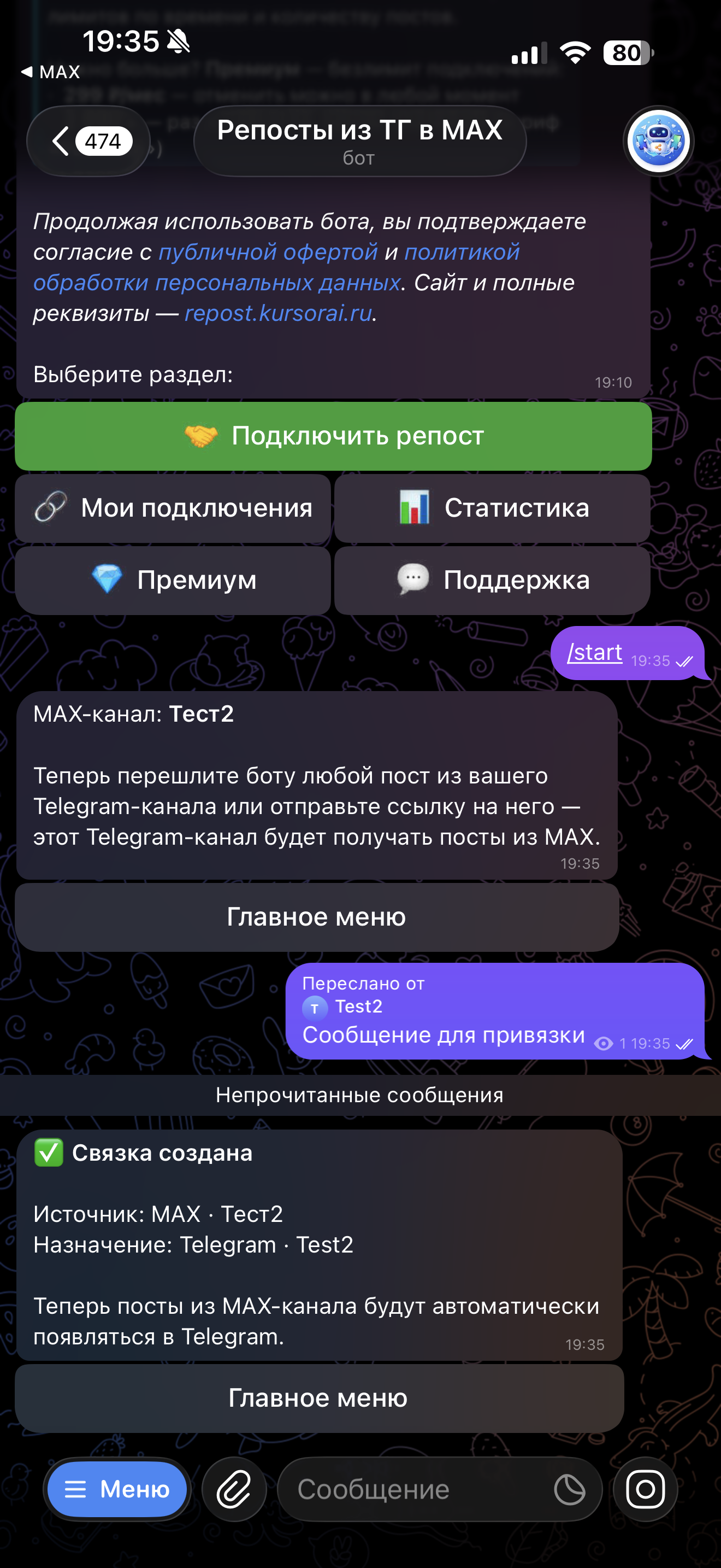 Связка Макс → Telegram создана