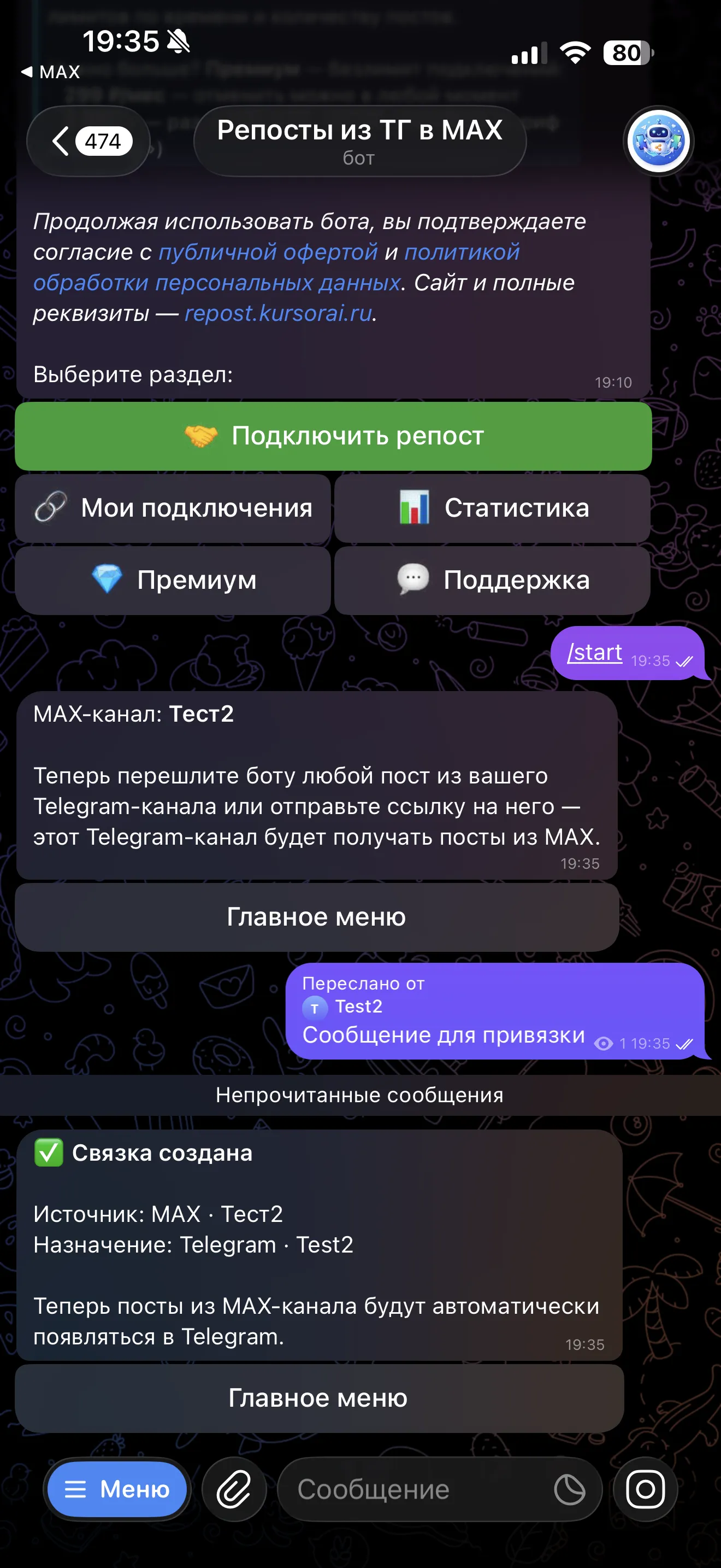 Связка Макс → Telegram создана