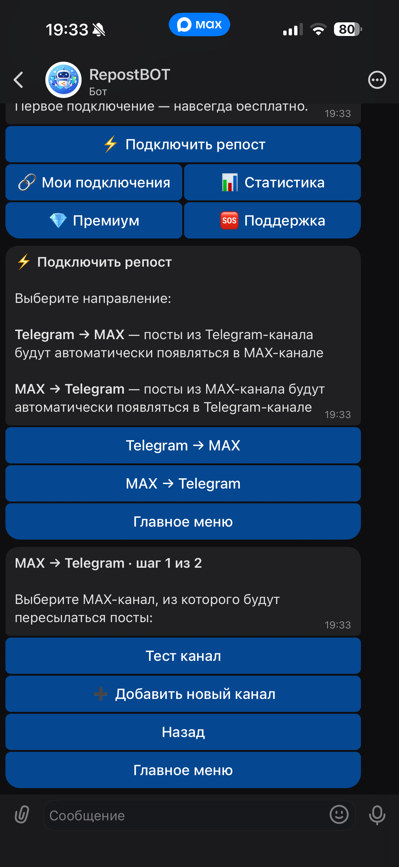 Выбор направления Макс → Telegram