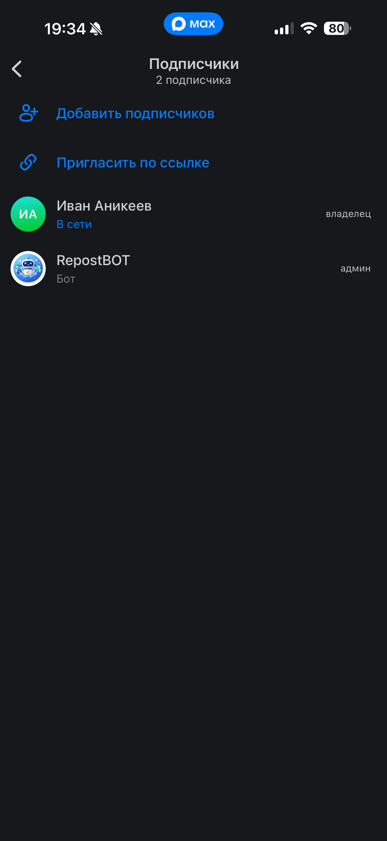 Добавление RepostBOT в подписчики Макс-канала