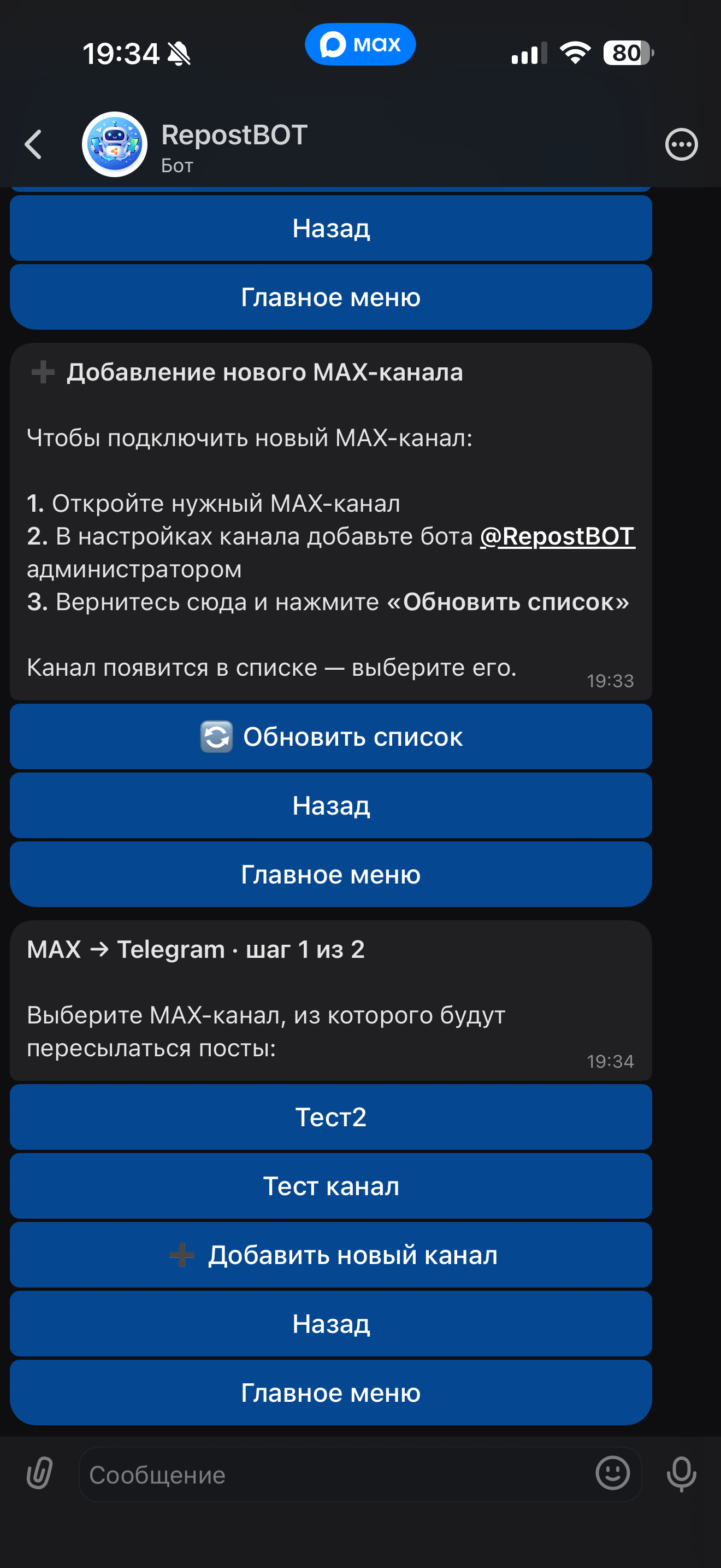 Обновлённый список Макс-каналов