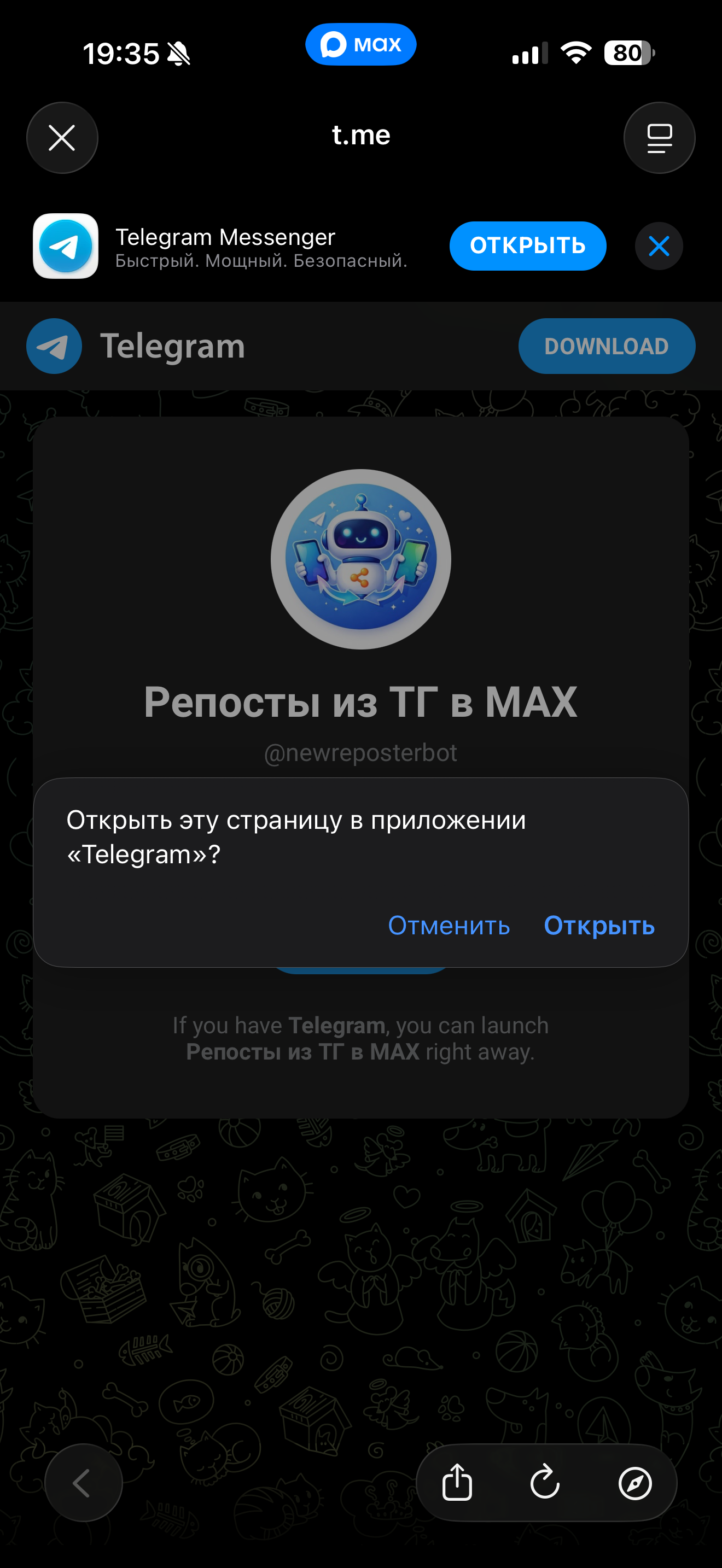 Подтверждение открытия в Telegram