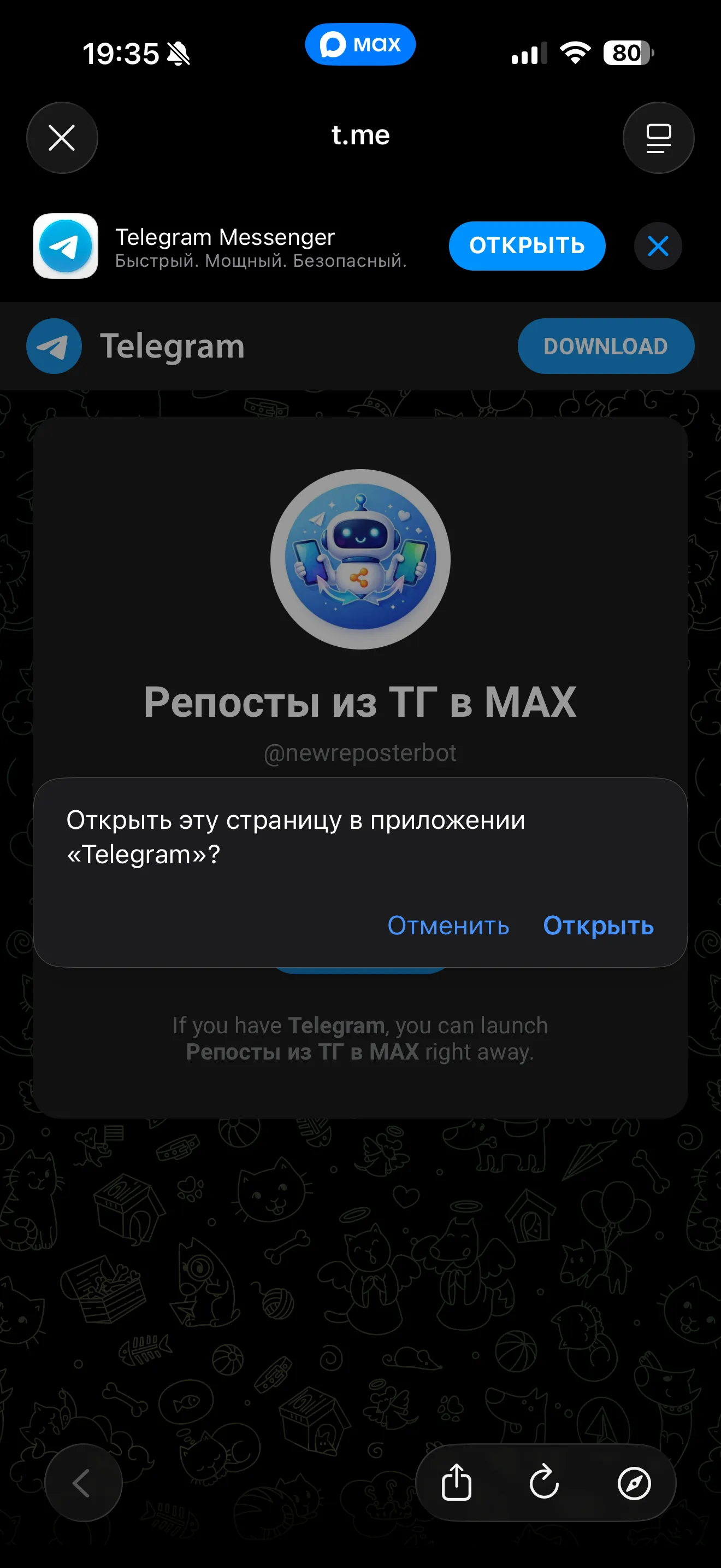 Подтверждение открытия в Telegram