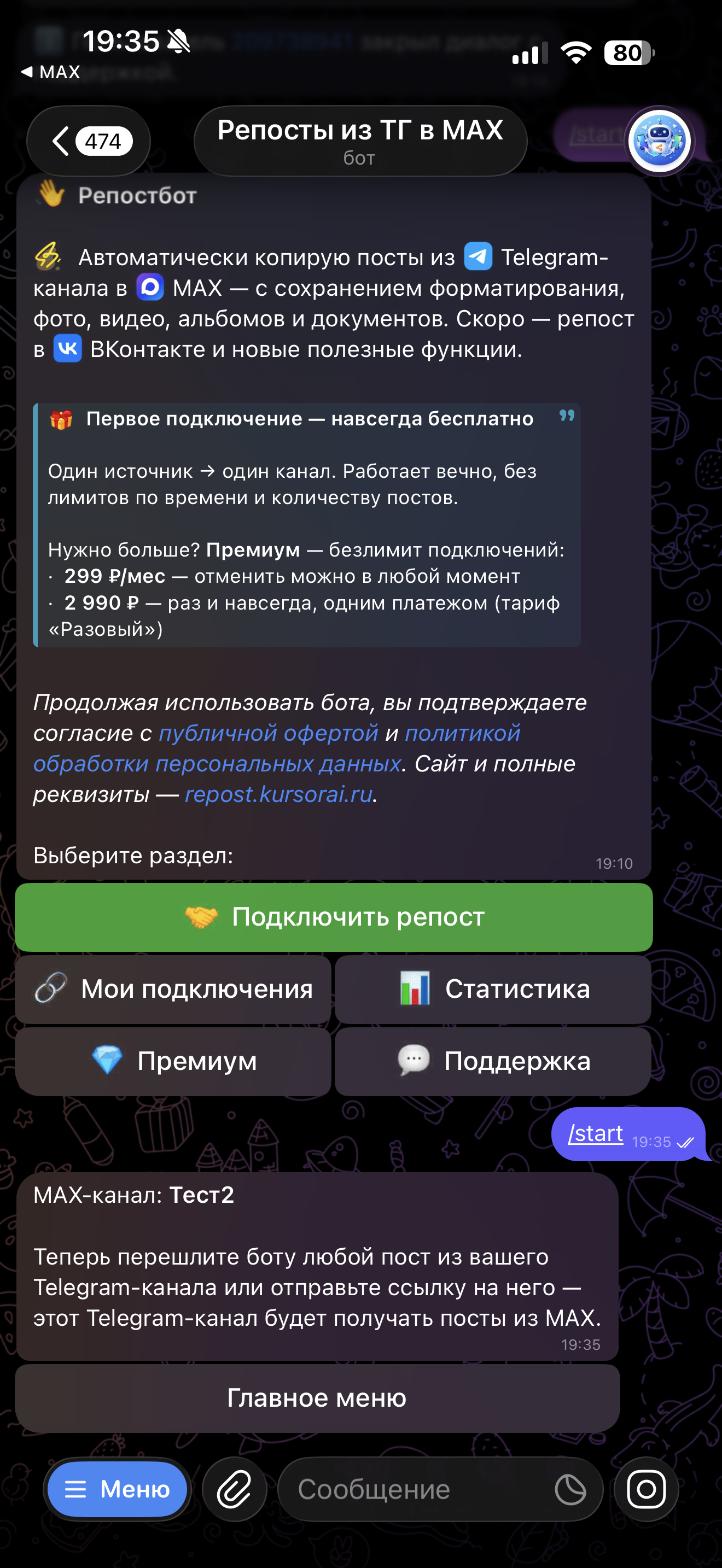 Telegram-бот ожидает канал назначения
