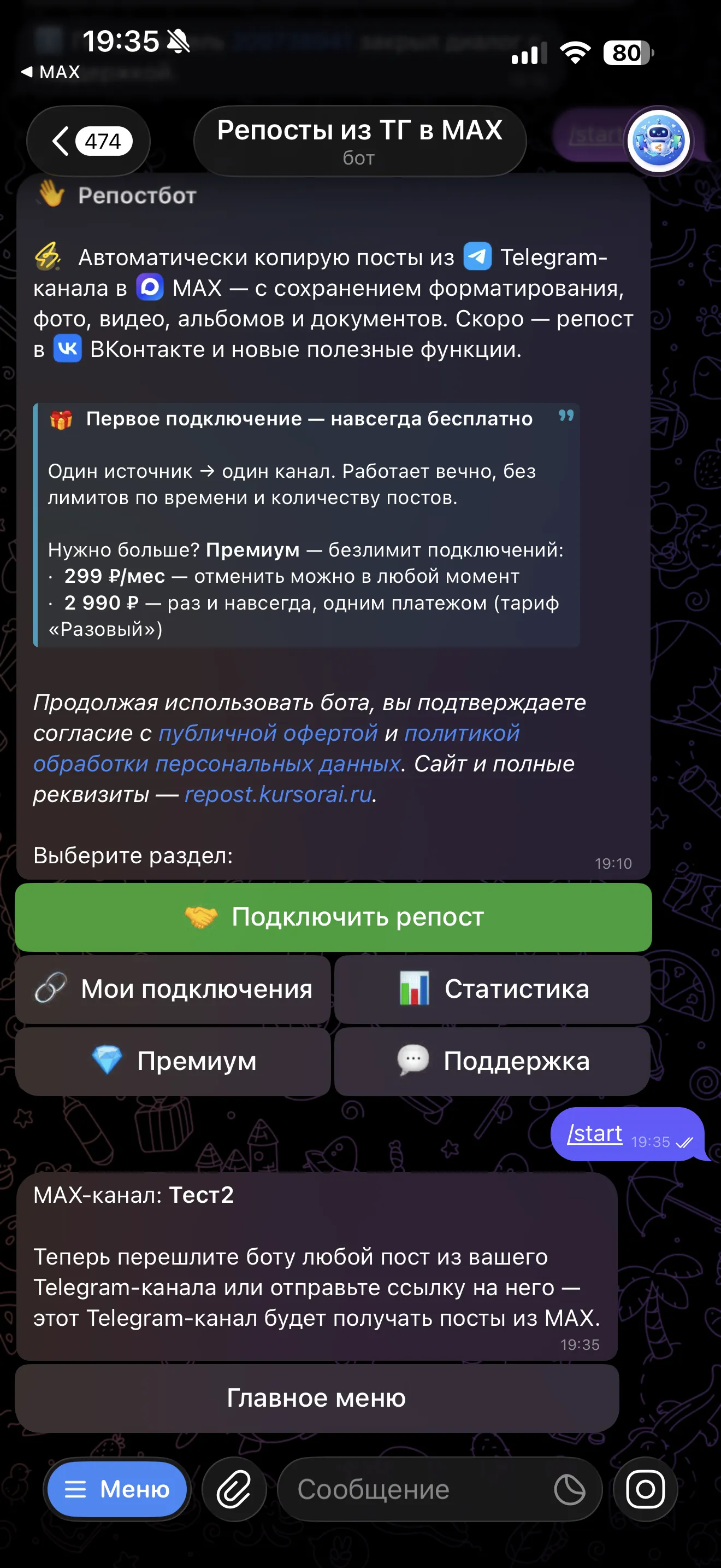 Telegram-бот ожидает канал назначения