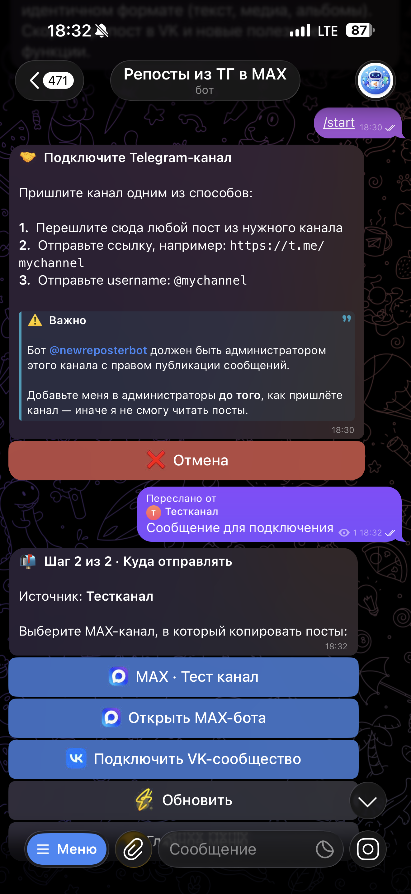 Forward поста и picker Макс-канала