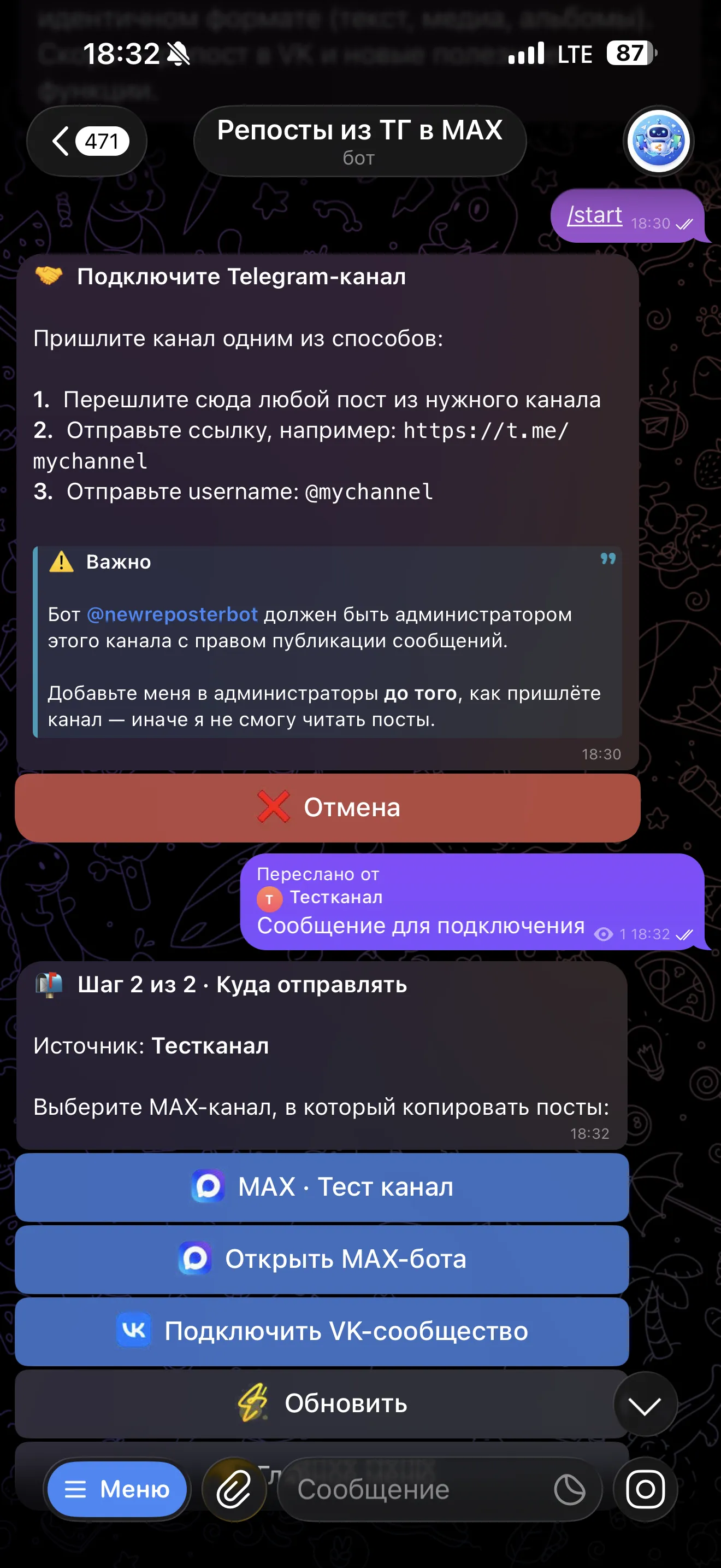 Forward поста и picker Макс-канала