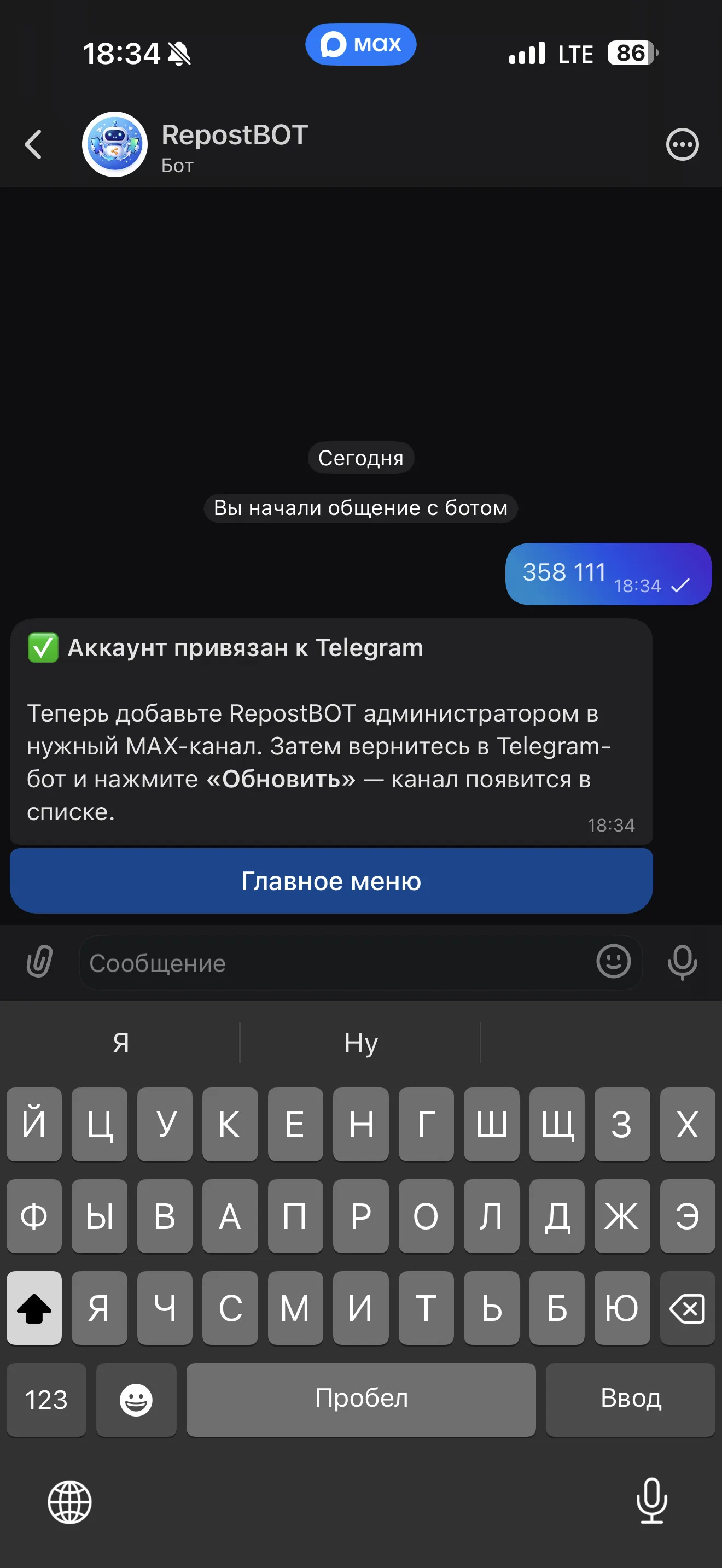 Ввод кода в Макс-боте